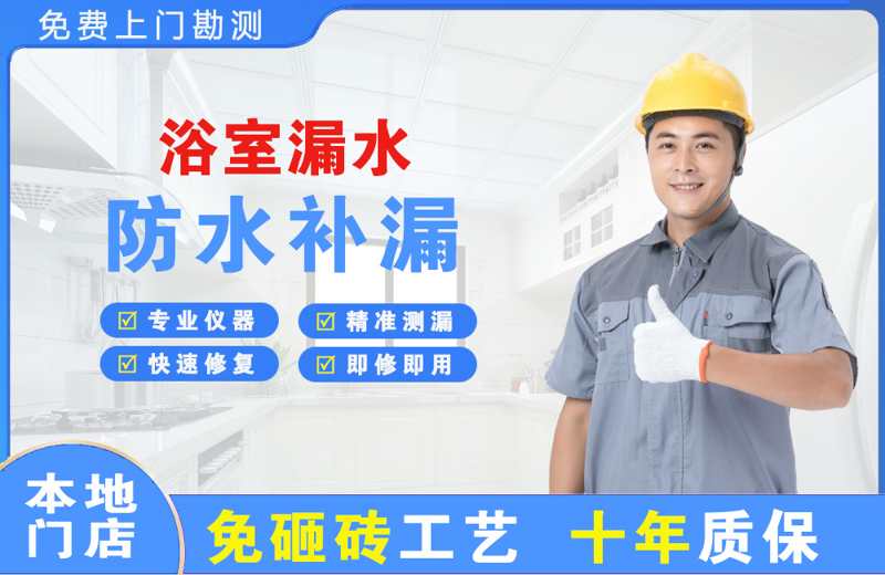 岳阳楼浴室漏水维修